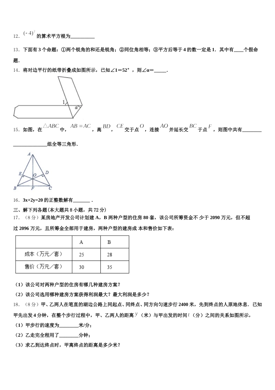 辽宁省大连市高新区2025届七下数学期末监测试题含解析_第3页