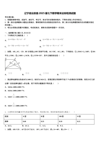 辽宁省台安县2025届七下数学期末达标检测试题含解析