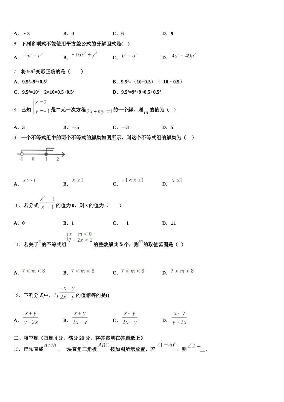 2024-2025学年辽宁省葫芦岛市连山区七年级数学第二学期期末教学质量检测试题含解析_第2页