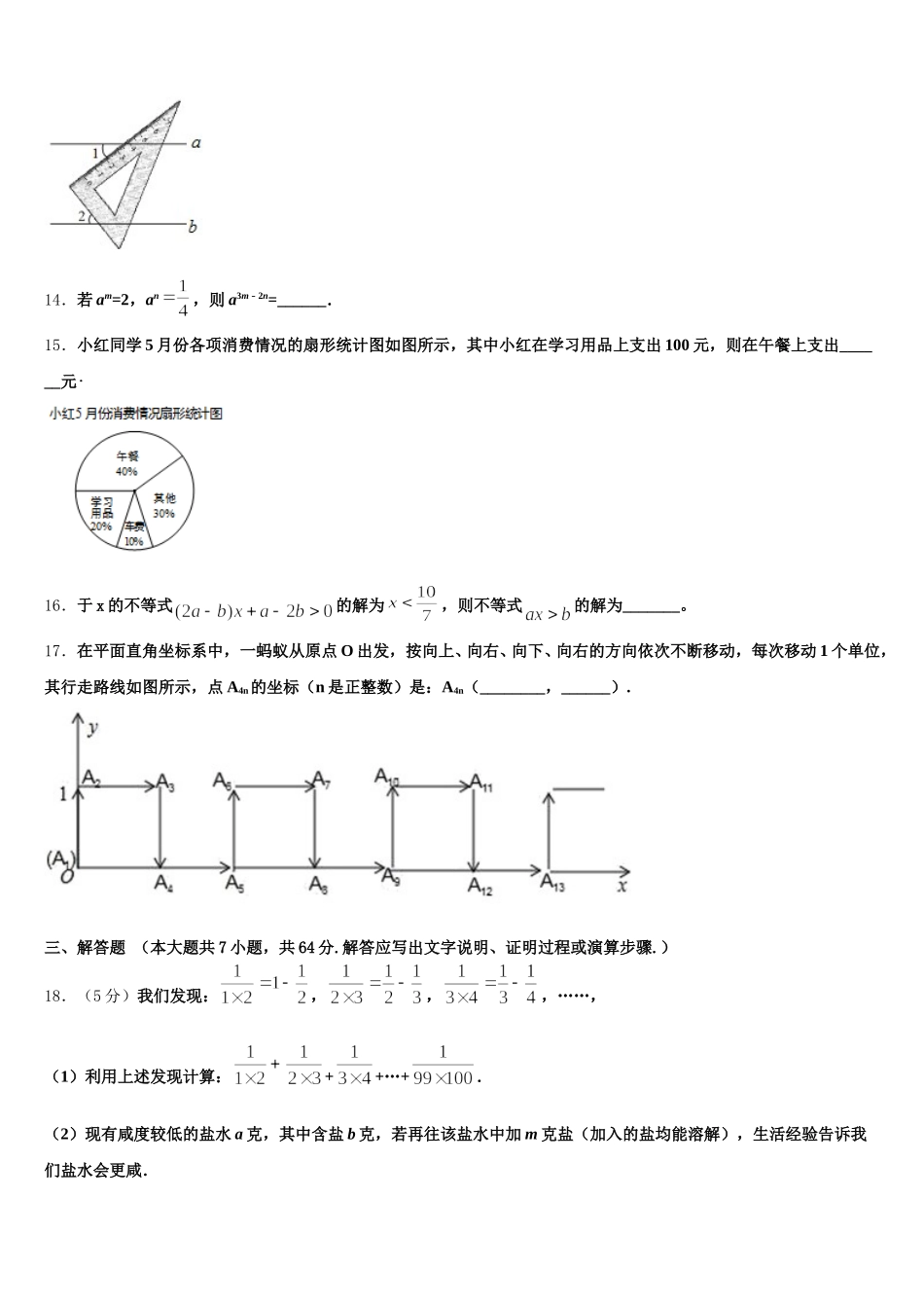 2024-2025学年辽宁省葫芦岛市连山区七年级数学第二学期期末教学质量检测试题含解析_第3页