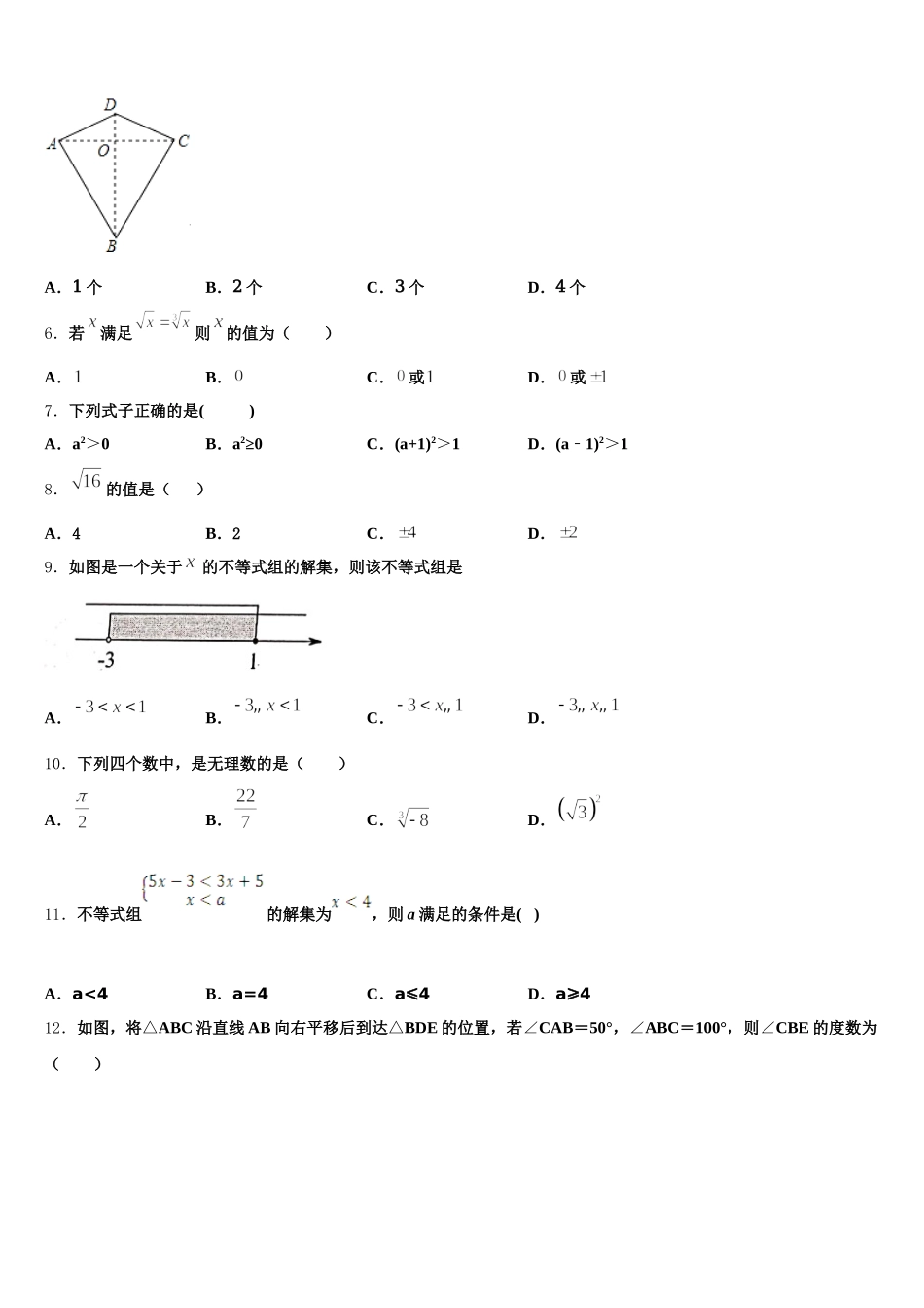 2025年辽宁省盘锦市大洼县七下数学期末监测试题含解析_第2页