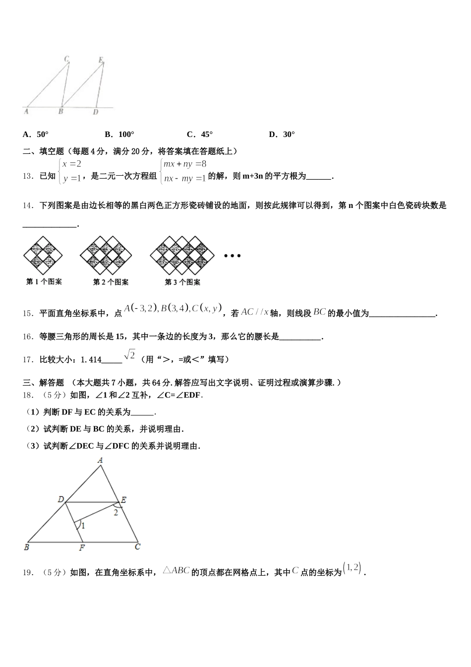 2025年辽宁省盘锦市大洼县七下数学期末监测试题含解析_第3页