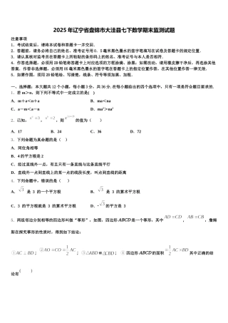 2025年辽宁省盘锦市大洼县七下数学期末监测试题含解析