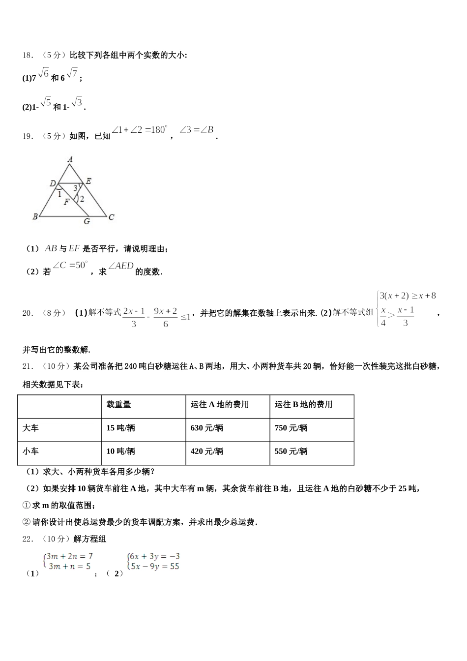 辽宁省锦州市新海新区实验学校2025届七年级数学第二学期期末质量检测模拟试题含解析_第3页