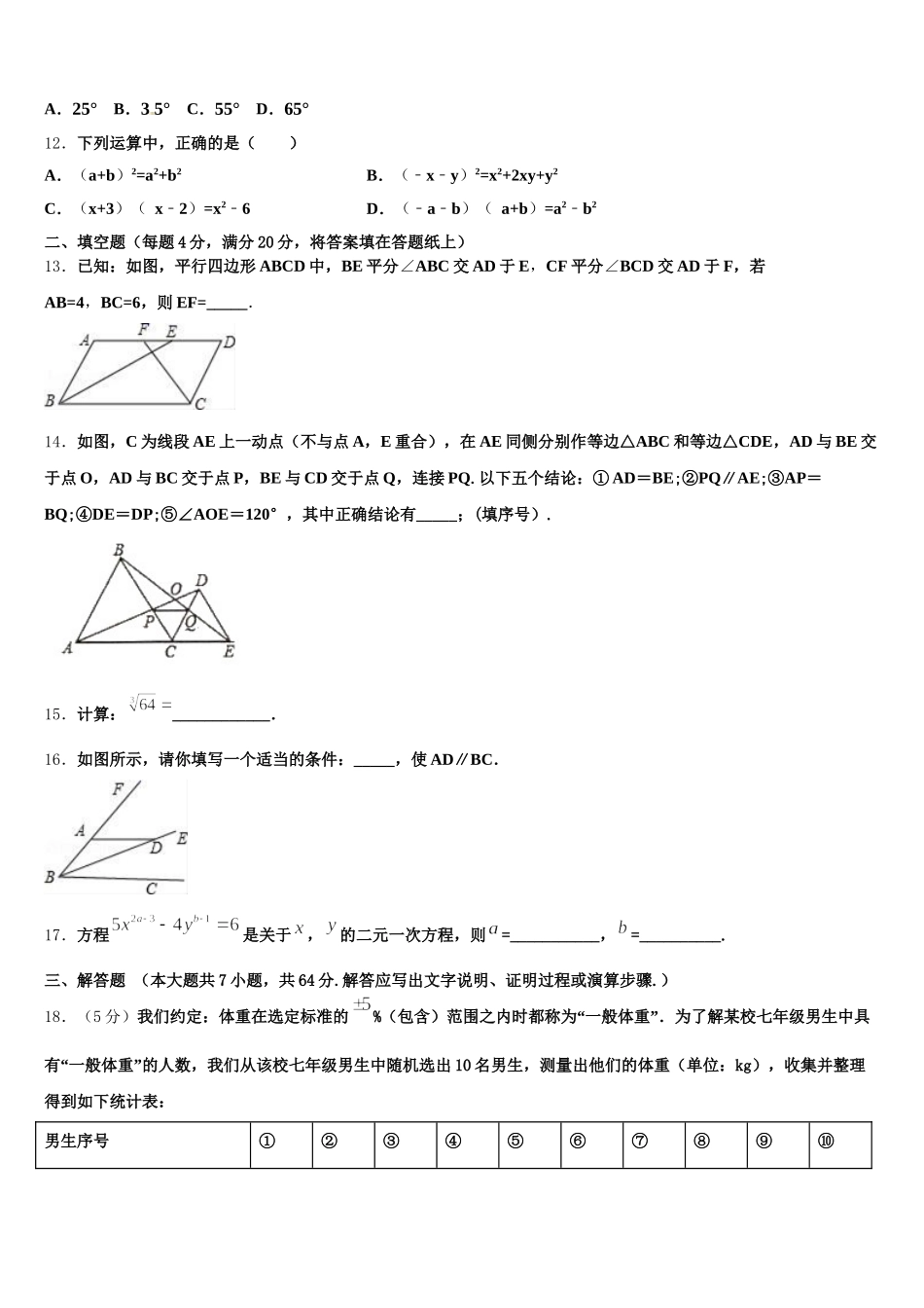 2025届辽宁省沈阳市法库县数学七年级第二学期期末教学质量检测模拟试题含解析_第3页