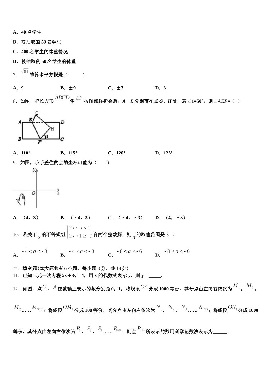 2025届营口市重点中学七年级数学第二学期期末学业水平测试试题含解析_第2页
