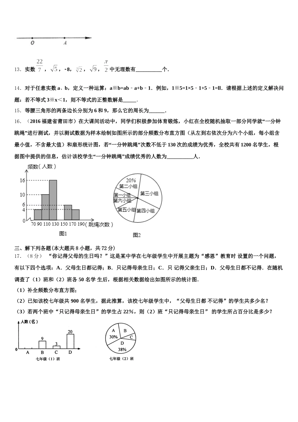 2025届营口市重点中学七年级数学第二学期期末学业水平测试试题含解析_第3页