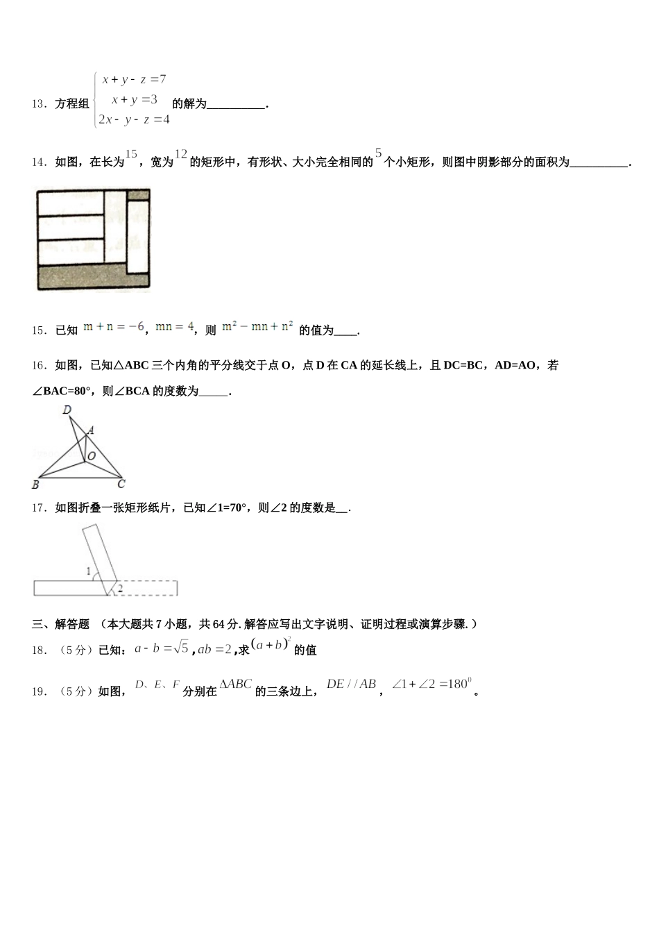 抚顺市重点中学2024-2025学年七下数学期末预测试题含解析_第3页
