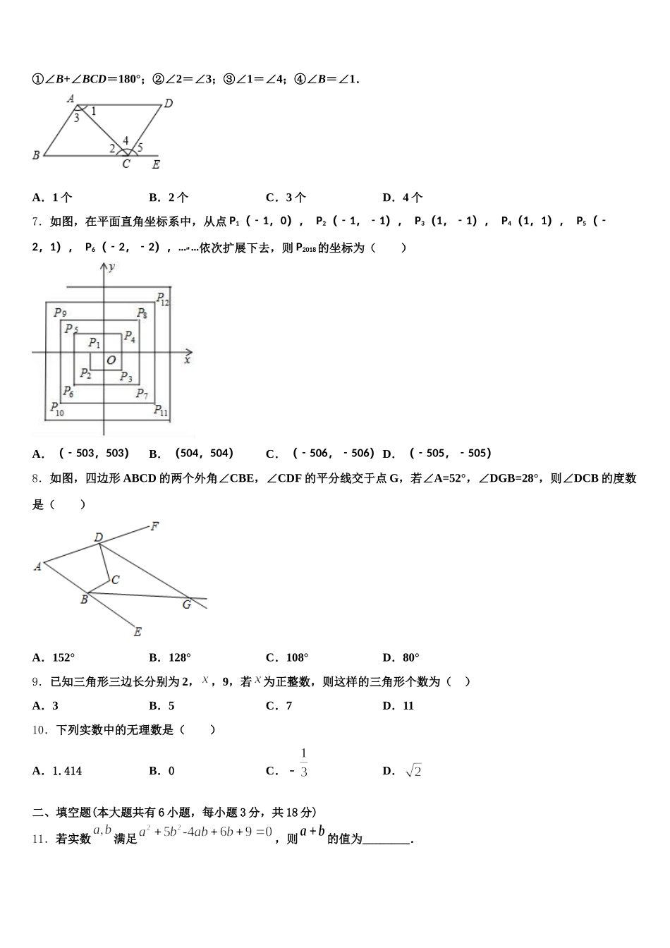 辽宁省大连高新区名校联盟2025年数学七下期末监测试题含解析_第2页
