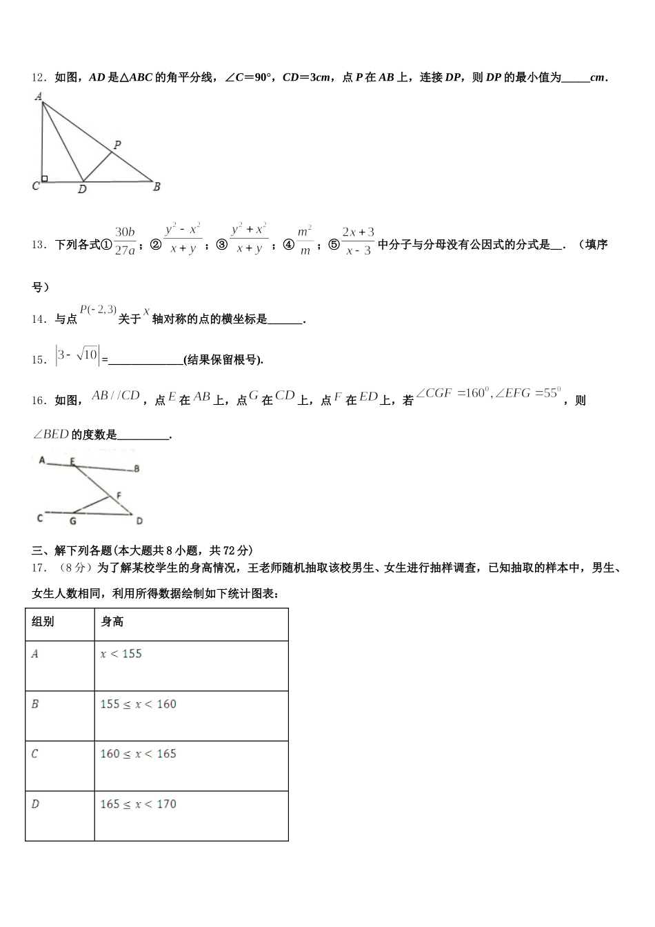 辽宁省大连高新区名校联盟2025年数学七下期末监测试题含解析_第3页