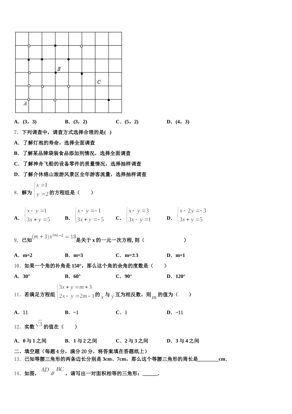 辽宁省丹东第十中学2024-2025学年七下数学期末调研模拟试题含解析_第2页