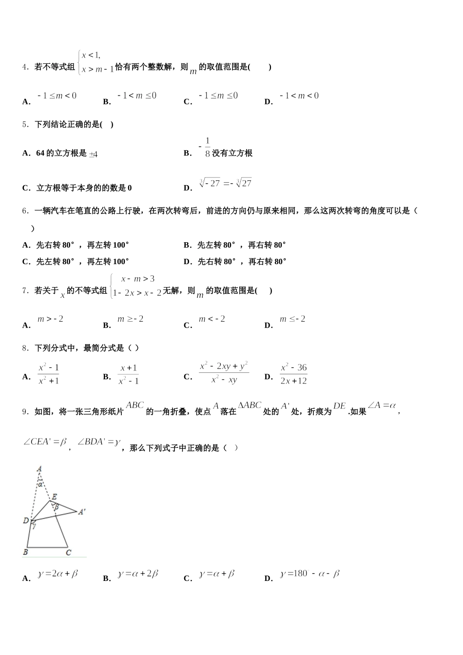 盘锦市重点中学2024-2025学年七下数学期末统考试题含解析_第2页