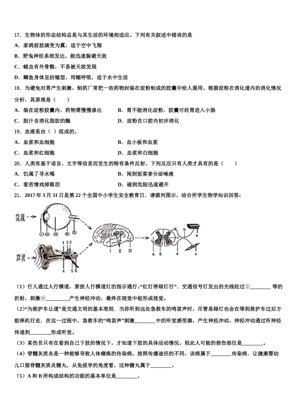 2025届江苏省如皋实验生物七年级第二学期期末综合测试模拟试题含解析_第3页