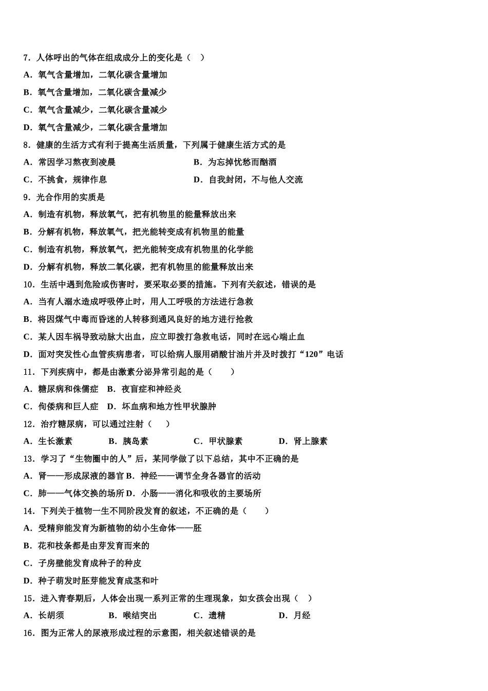 江苏省扬州市江都区第二中学2025届七年级生物第二学期期末达标测试试题含解析_第2页