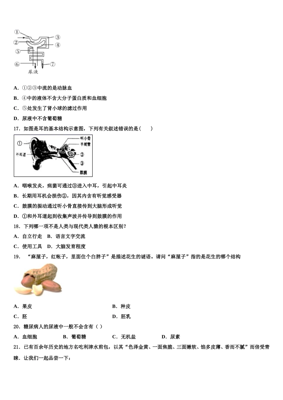 江苏省扬州市江都区第二中学2025届七年级生物第二学期期末达标测试试题含解析_第3页