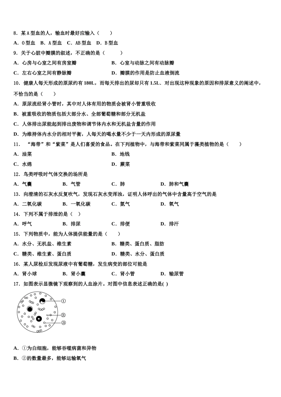 江苏省南菁高级中学2025届生物七年级第二学期期末质量检测试题含解析_第2页