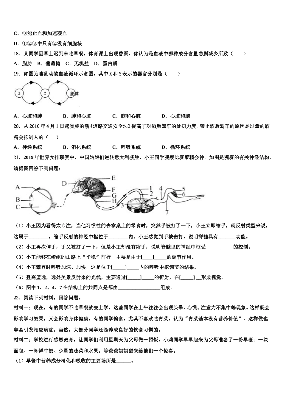 江苏省南菁高级中学2025届生物七年级第二学期期末质量检测试题含解析_第3页