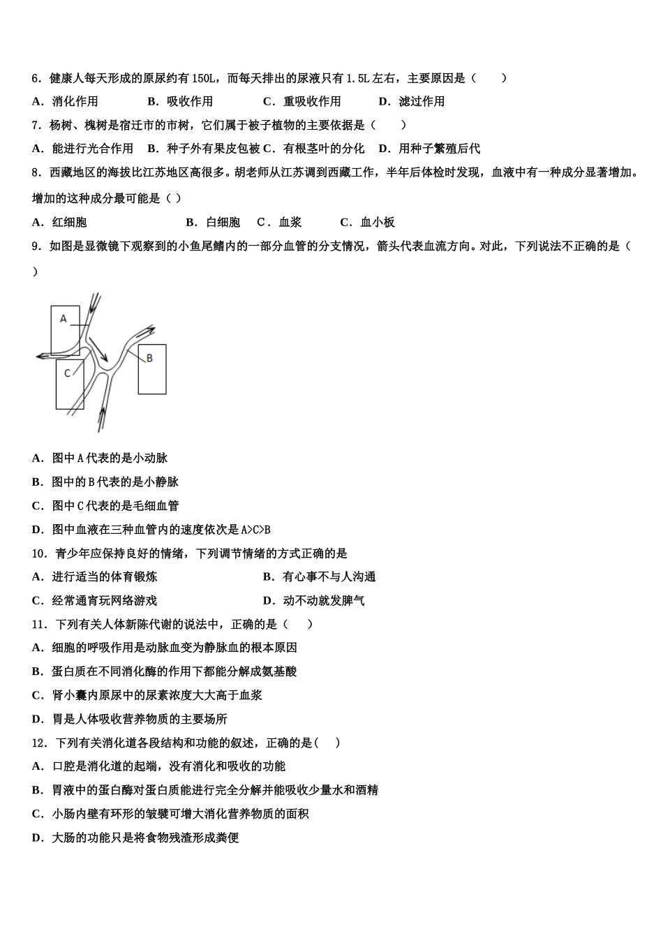 江苏省兴化市实验学校2025年生物七年级第二学期期末经典模拟试题含解析_第2页