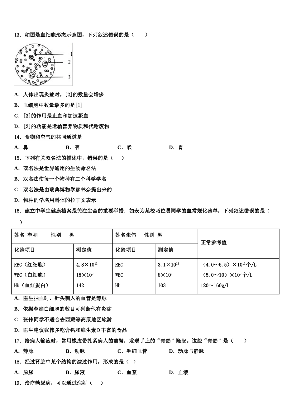 江苏省兴化市实验学校2025年生物七年级第二学期期末经典模拟试题含解析_第3页