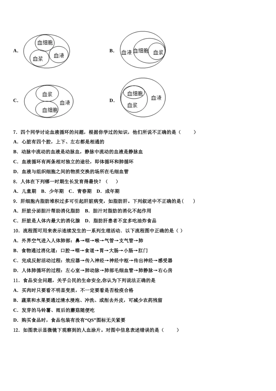 江苏省丹阳三中学、云阳学校2025年七下生物期末调研试题含解析_第2页