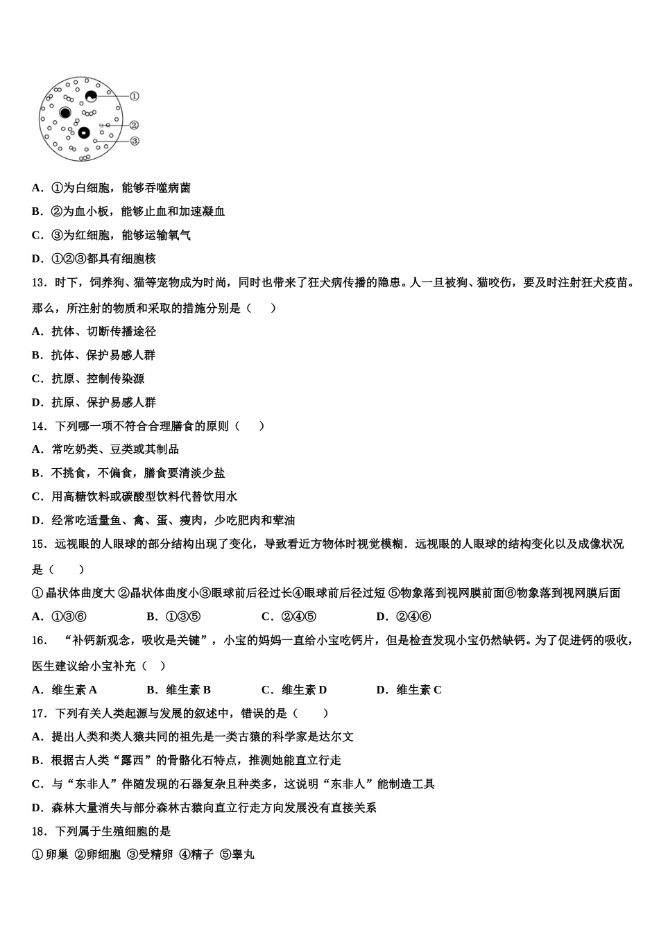 江苏省丹阳三中学、云阳学校2025年七下生物期末调研试题含解析_第3页