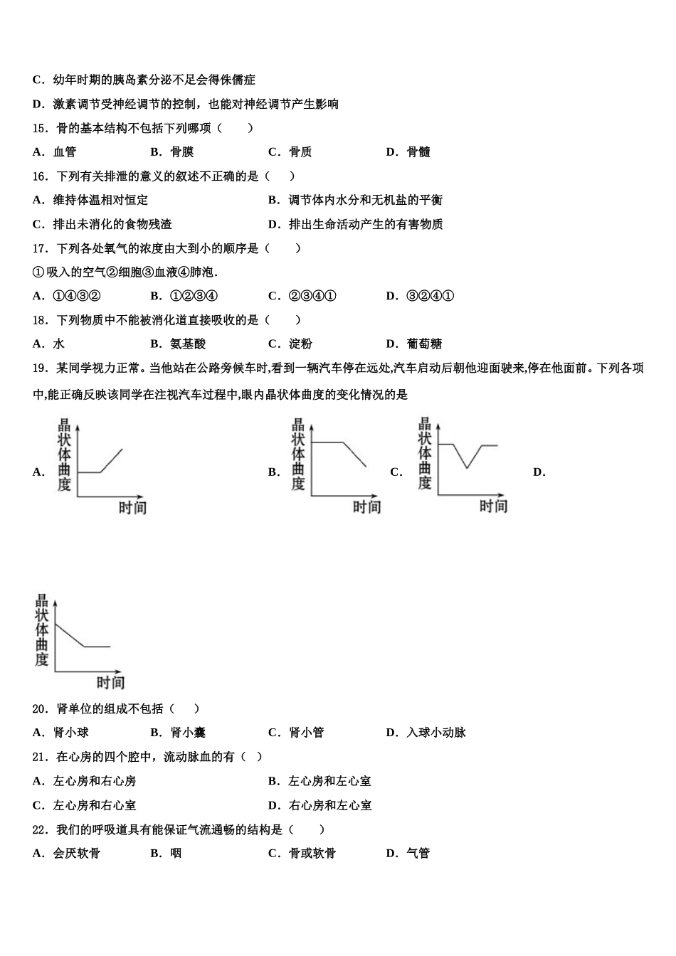 2025届江苏省苏州市张家港市生物七下期末质量跟踪监视模拟试题含解析_第3页