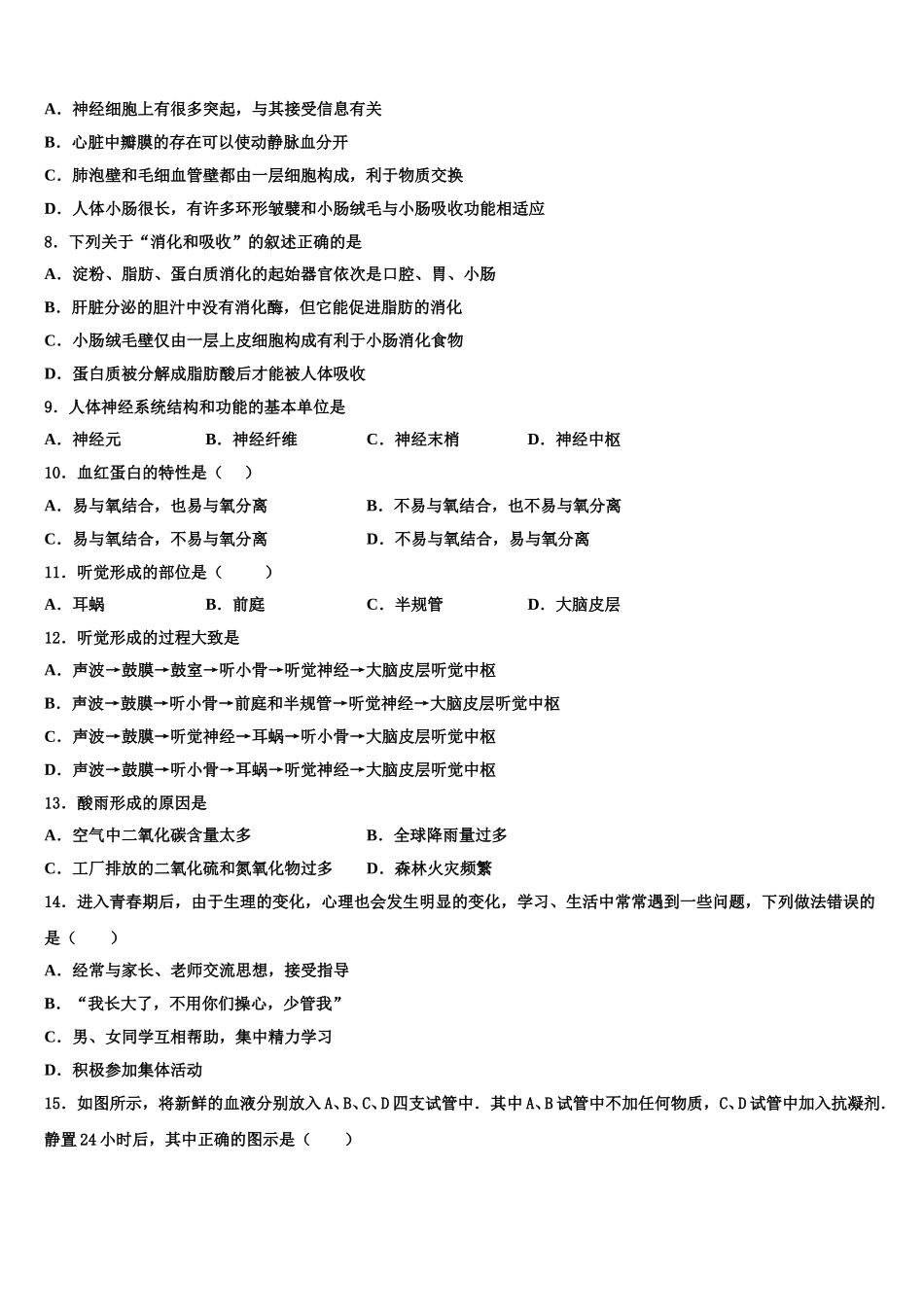 江苏省南京市玄武外国语学校2024-2025学年七下生物期末统考试题含解析_第2页