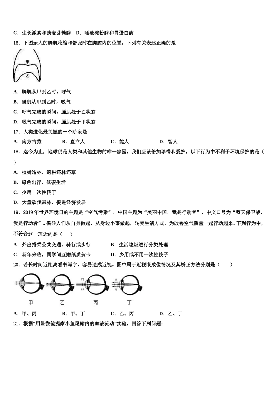 江苏省高邮市车逻镇初级中学2024-2025学年七下生物期末复习检测试题含解析_第3页
