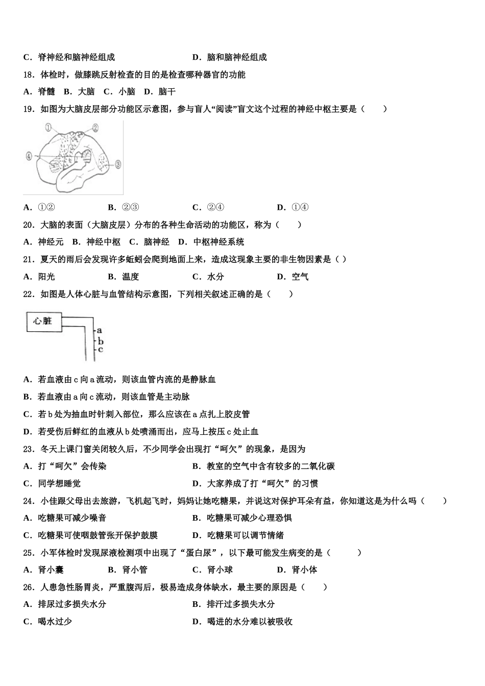 江苏省常熟市第三中学2024-2025学年七下生物期末学业质量监测试题含解析_第3页