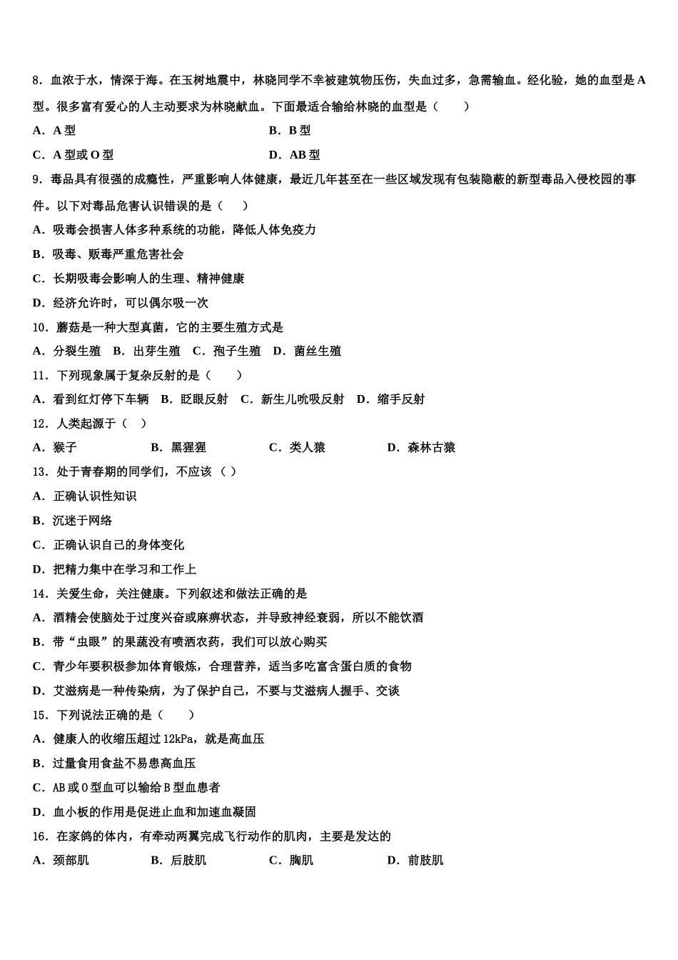 江苏省邳州市新河中学2024-2025学年生物七下期末考试试题含解析_第2页