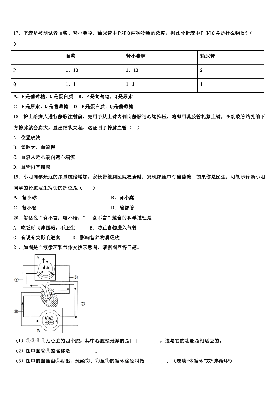 江苏省邳州市新河中学2024-2025学年生物七下期末考试试题含解析_第3页