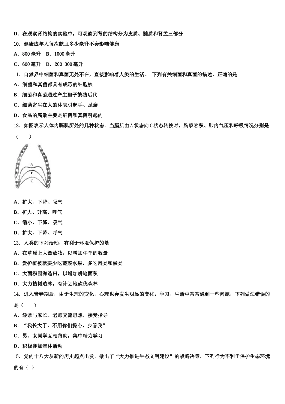 2025届江苏省连云港市海州区生物七年级第二学期期末联考试题含解析_第2页