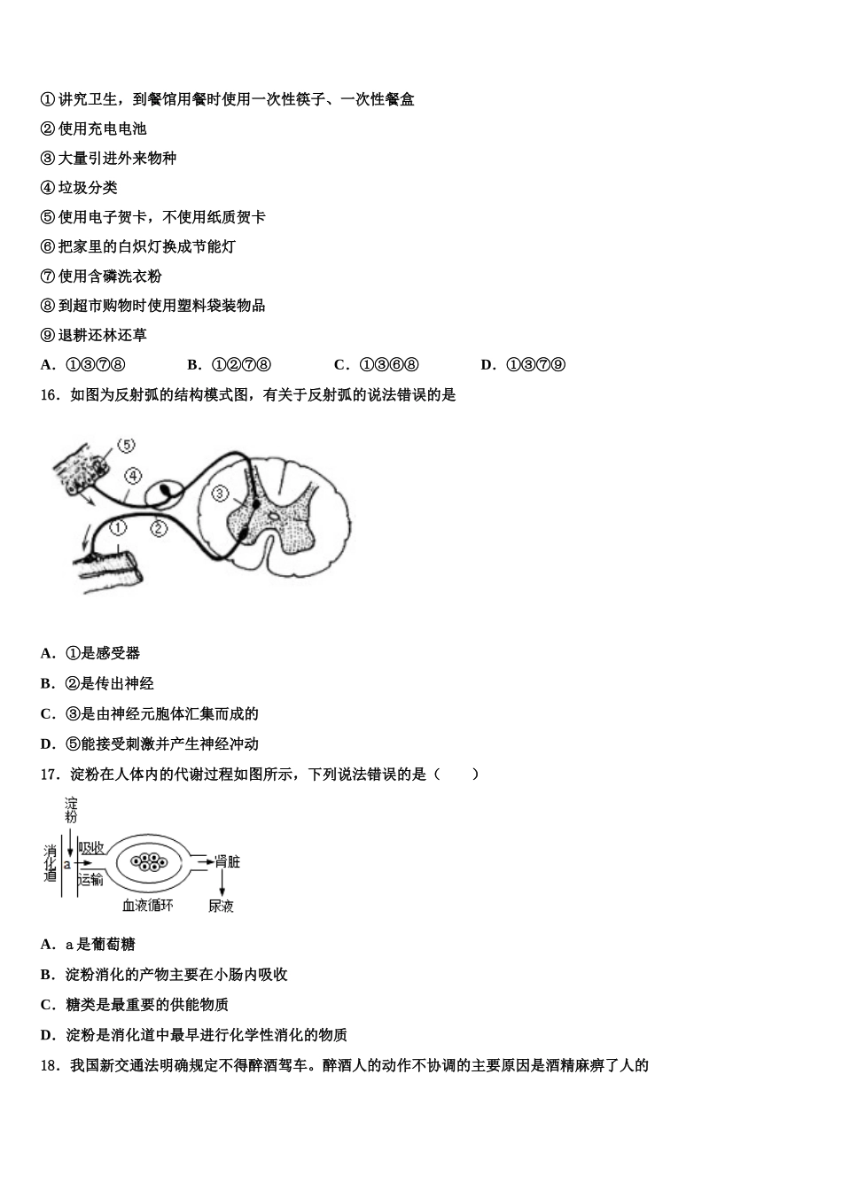 2025届江苏省连云港市海州区生物七年级第二学期期末联考试题含解析_第3页