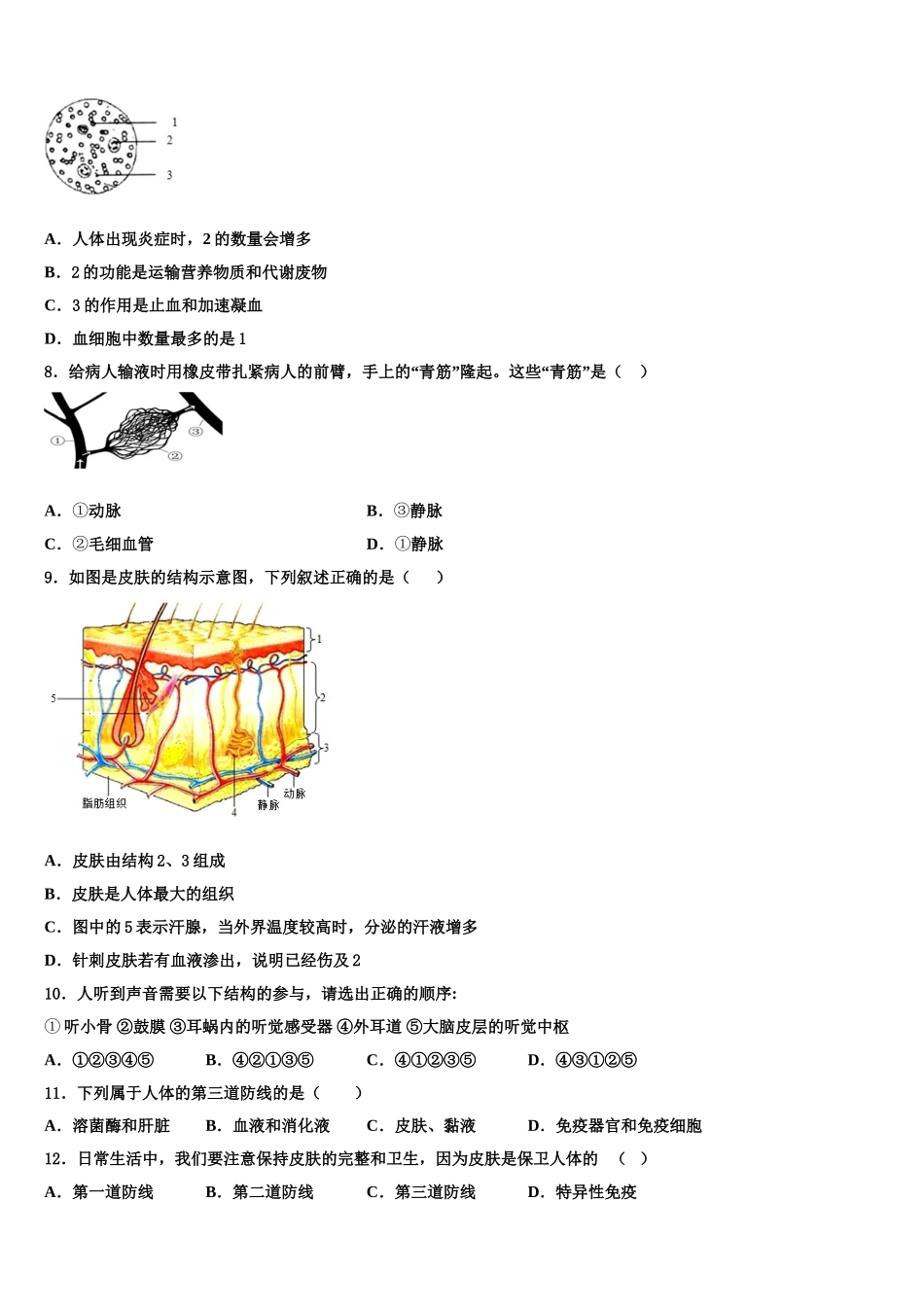 江苏省南京市六合区2025年生物七年级第二学期期末调研试题含解析_第2页