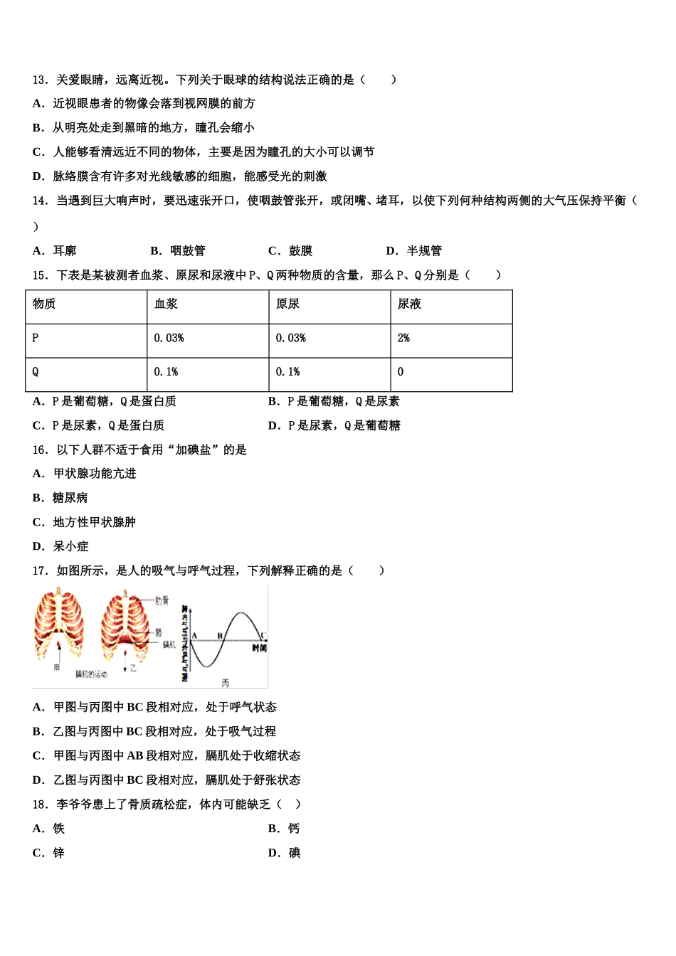 江苏省南京市六合区2025年生物七年级第二学期期末调研试题含解析_第3页