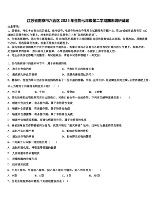 江苏省南京市六合区2025年生物七年级第二学期期末调研试题含解析