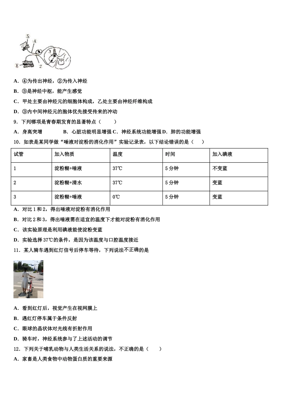 江苏省淮安洪泽区四校联考2025年生物七年级第二学期期末考试试题含解析_第3页