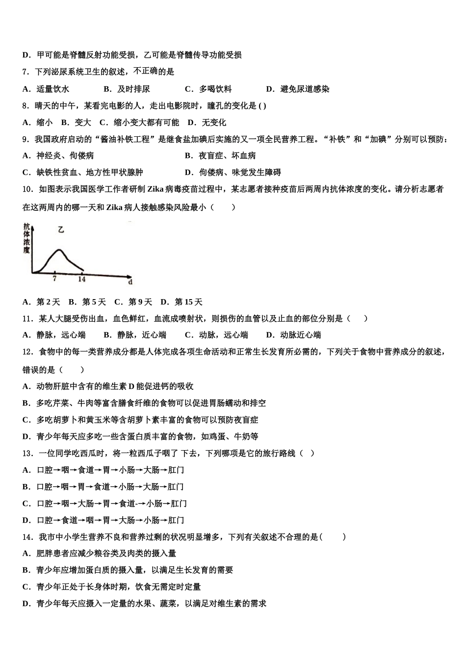 2025届江苏省江都区第三中学七下生物期末综合测试模拟试题含解析_第2页