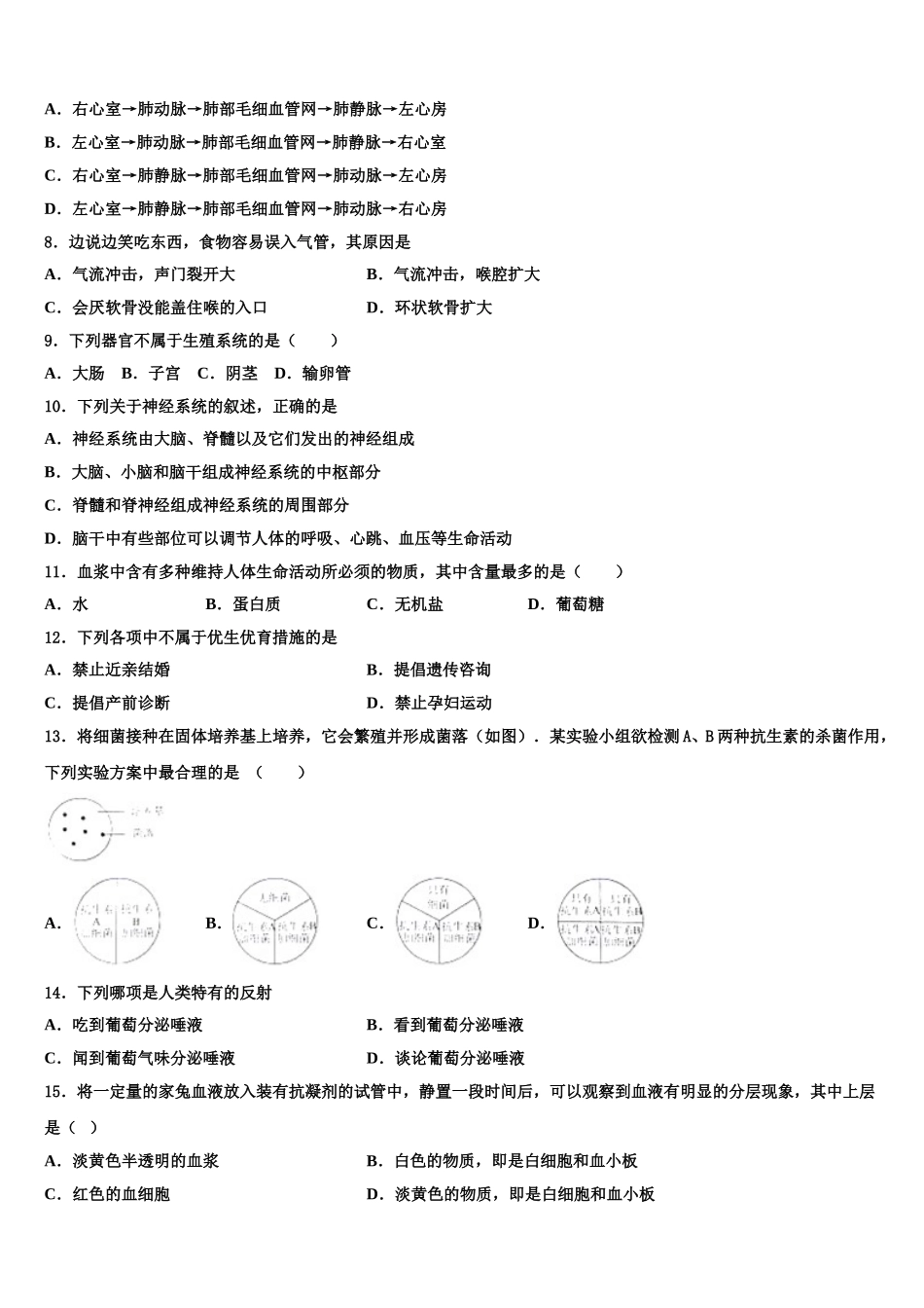 江苏省海安市八校联考2025年七年级生物第二学期期末监测试题含解析_第2页