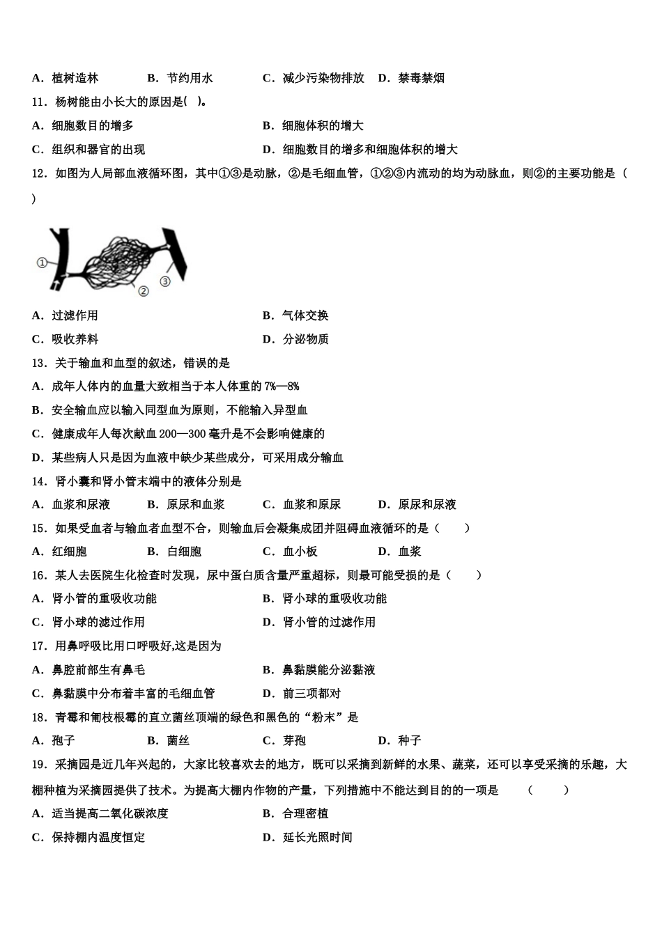 2025年江苏省淮安曙光双语学校生物七下期末经典试题含解析_第2页