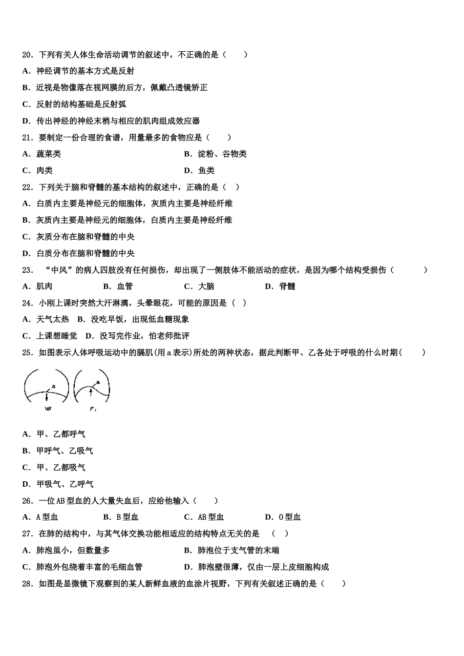 2025年江苏省淮安曙光双语学校生物七下期末经典试题含解析_第3页