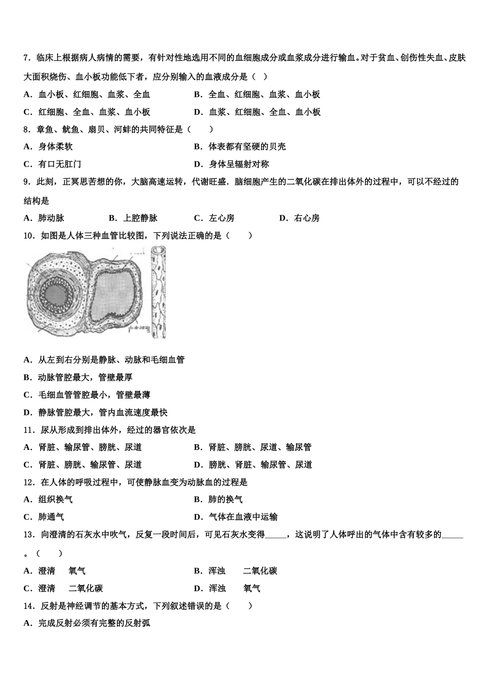 2024-2025学年江苏省姜堰市张甸初级中学七下生物期末检测试题含解析_第2页
