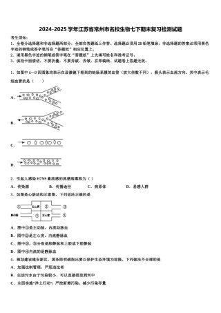 2024-2025学年江苏省常州市名校生物七下期末复习检测试题含解析