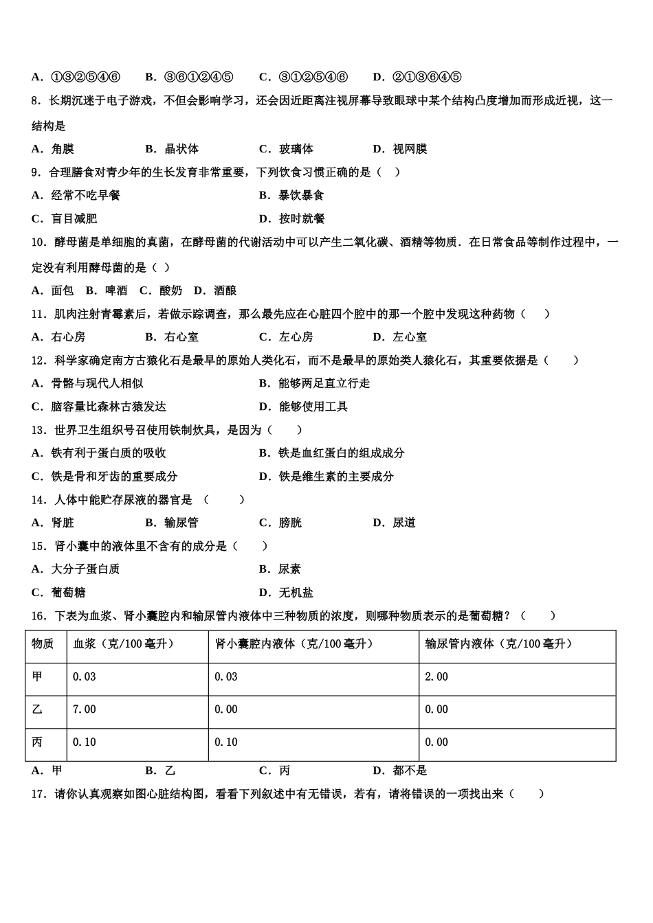 2024-2025学年江苏省泰兴市黄桥集团生物七下期末学业质量监测模拟试题含解析_第2页