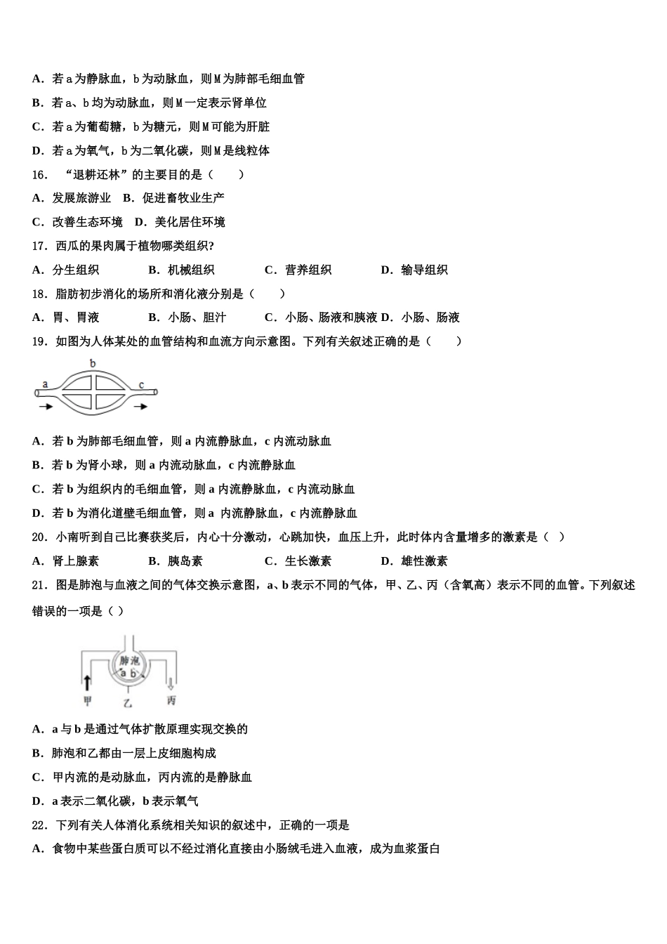 江苏省南京市溧水区五校2024-2025学年生物七年级第二学期期末教学质量检测试题含解析_第3页