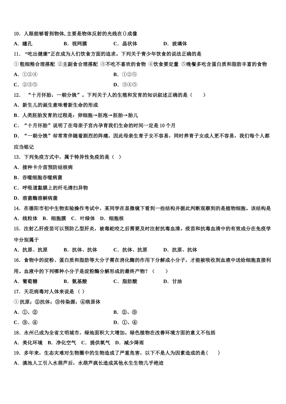 江苏省无锡市东绛实验学校2024-2025学年七年级生物第二学期期末检测模拟试题含解析_第2页