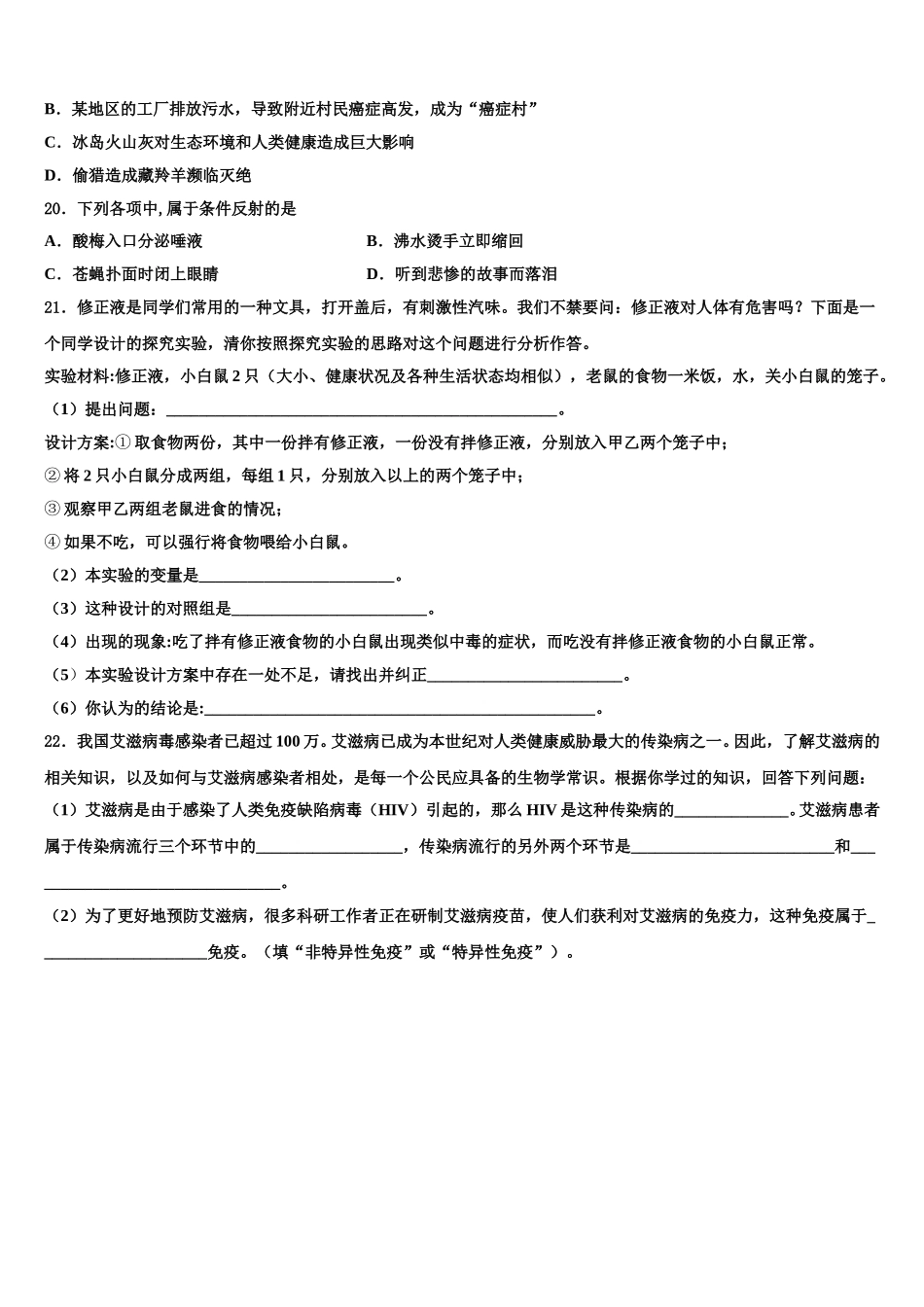 江苏省无锡市东绛实验学校2024-2025学年七年级生物第二学期期末检测模拟试题含解析_第3页