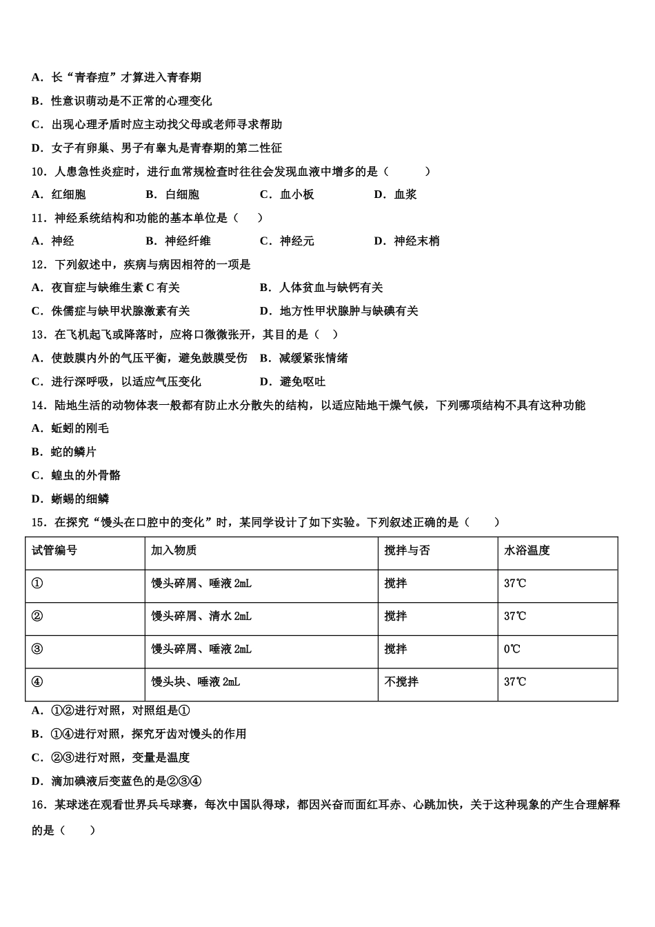 2025年江苏省无锡市洛社中学生物七年级第二学期期末学业质量监测试题含解析_第2页