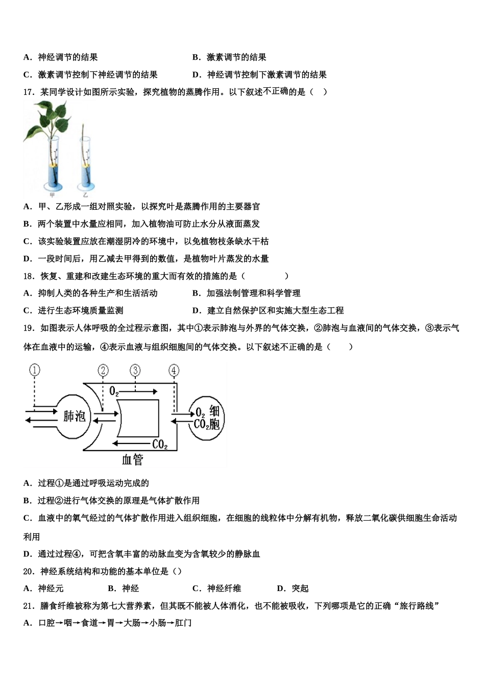 2025年江苏省无锡市洛社中学生物七年级第二学期期末学业质量监测试题含解析_第3页