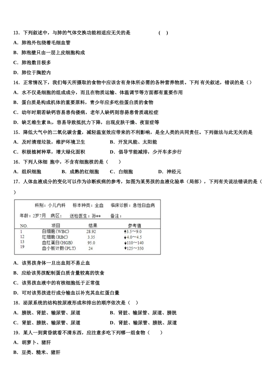 江苏省南京市鼓楼实验中学2025年生物七下期末联考试题含解析_第3页
